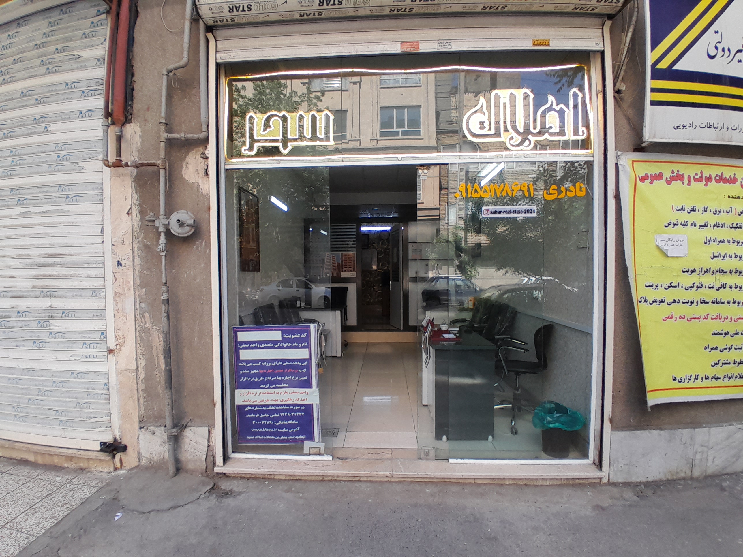 گروه مشاورین املاک سحر. جانباز