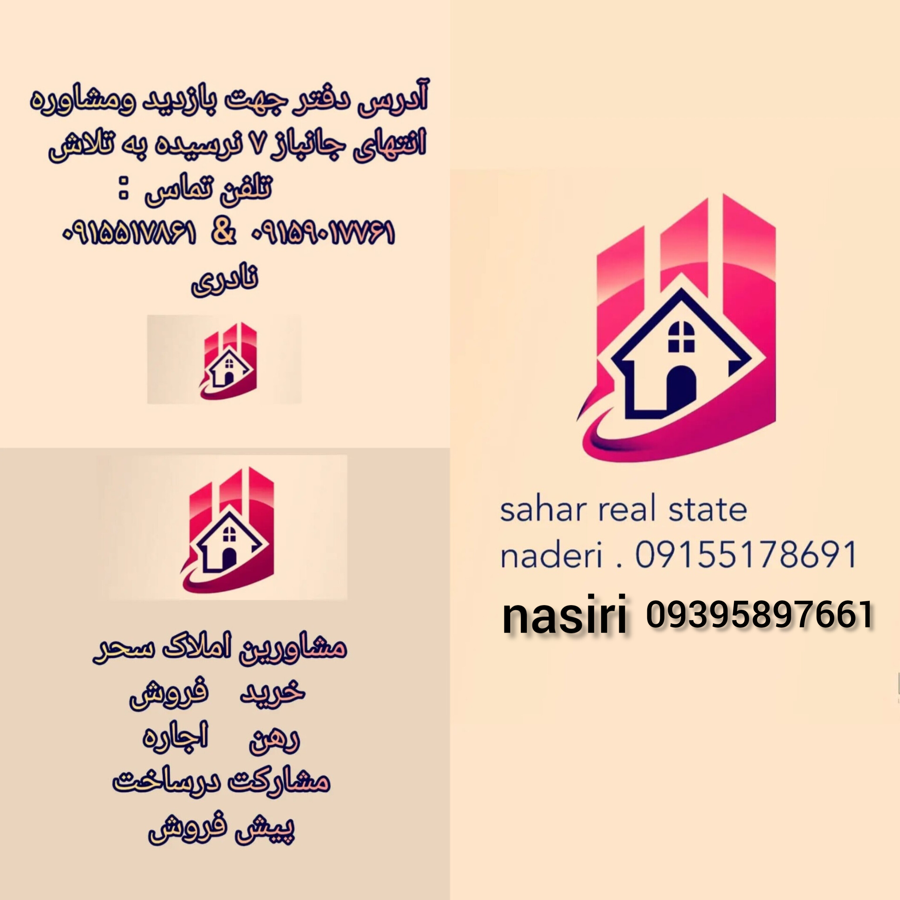 گروه مشاورین املاک سحر. جانباز