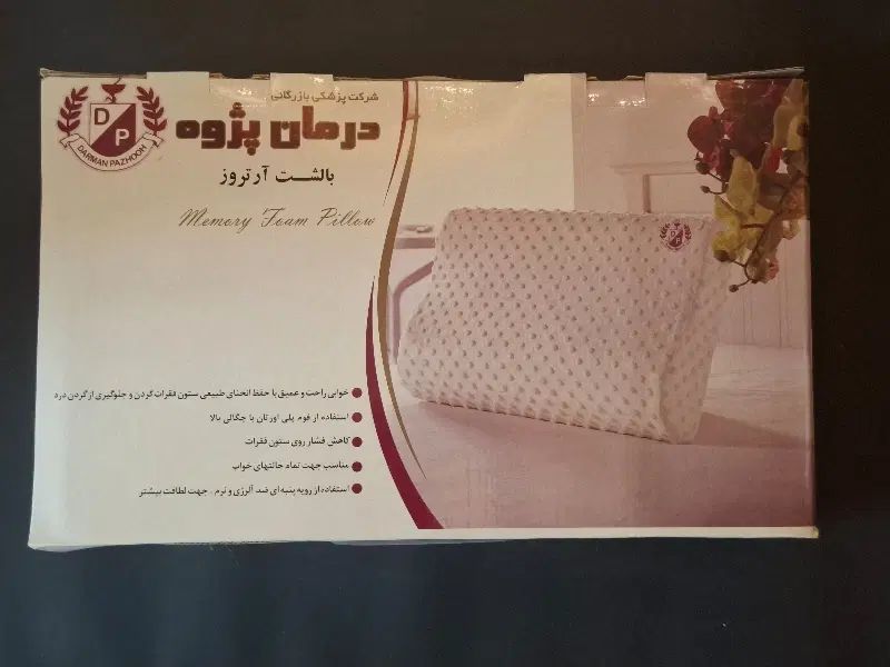 بالشت طبی مموری فوم مخصوص آرتروز