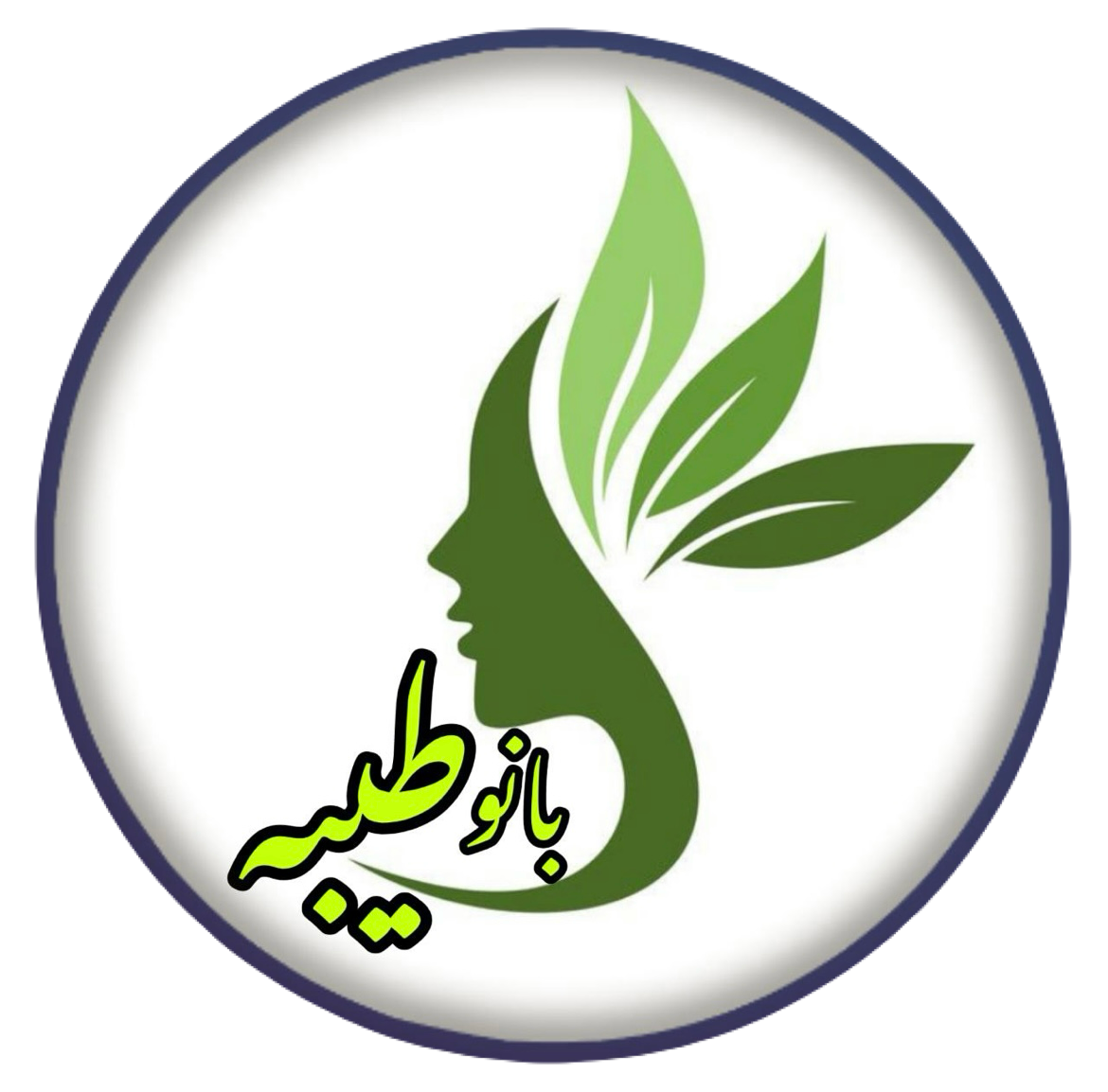 محصولات ارگانیک بانوطیبه