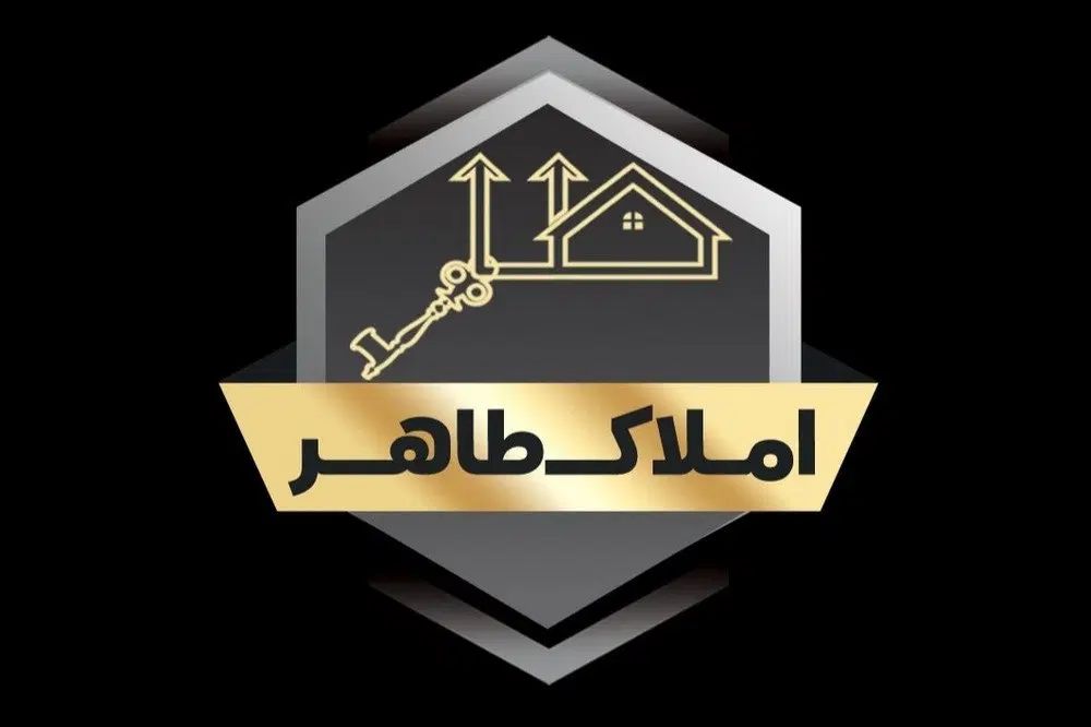 املاک طاهر