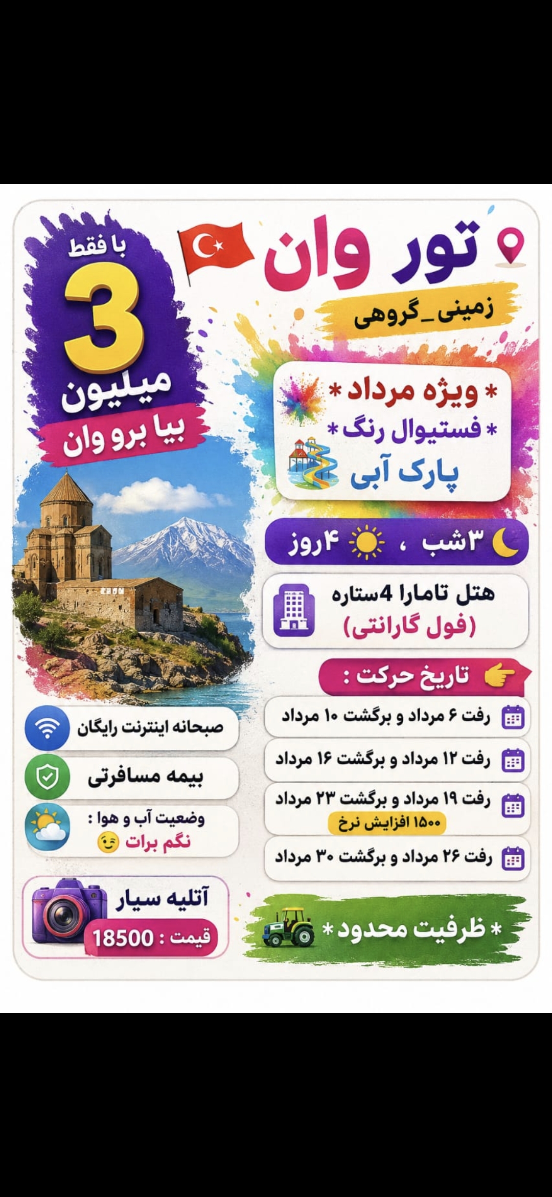 آژانس مسافرتی رویای سفید پرواز - تصویر 3