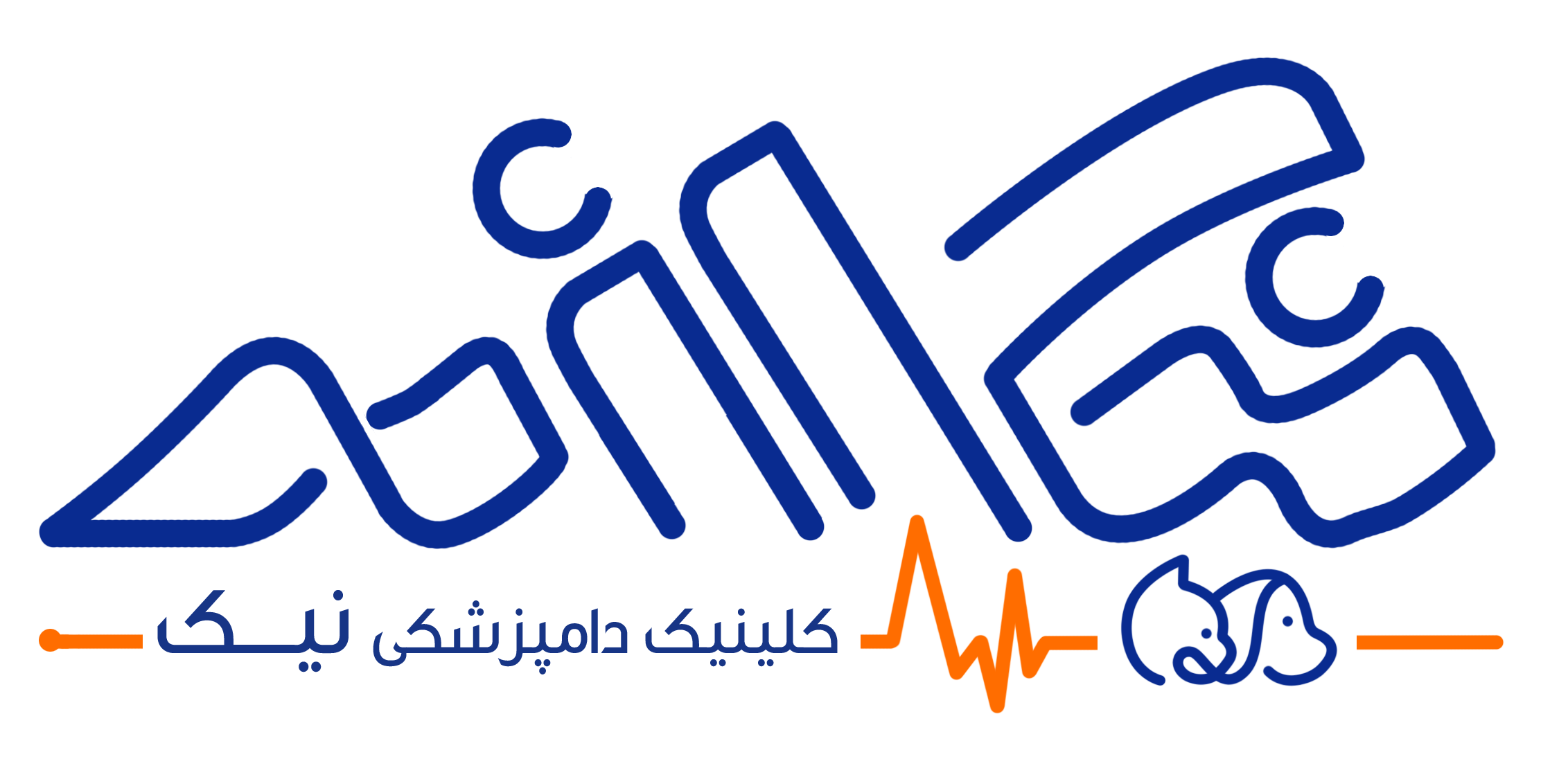 کلینیک دامپزشکی نیک