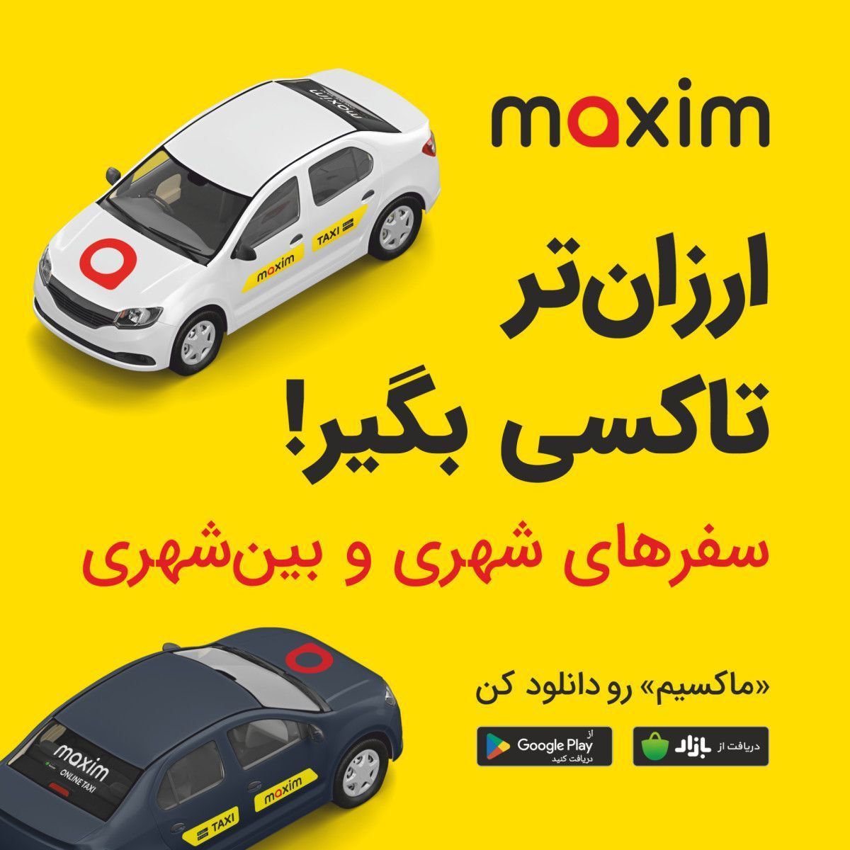 سفر به همه جا با تاکسی اینترنتی ماکسیم - تصویر 3