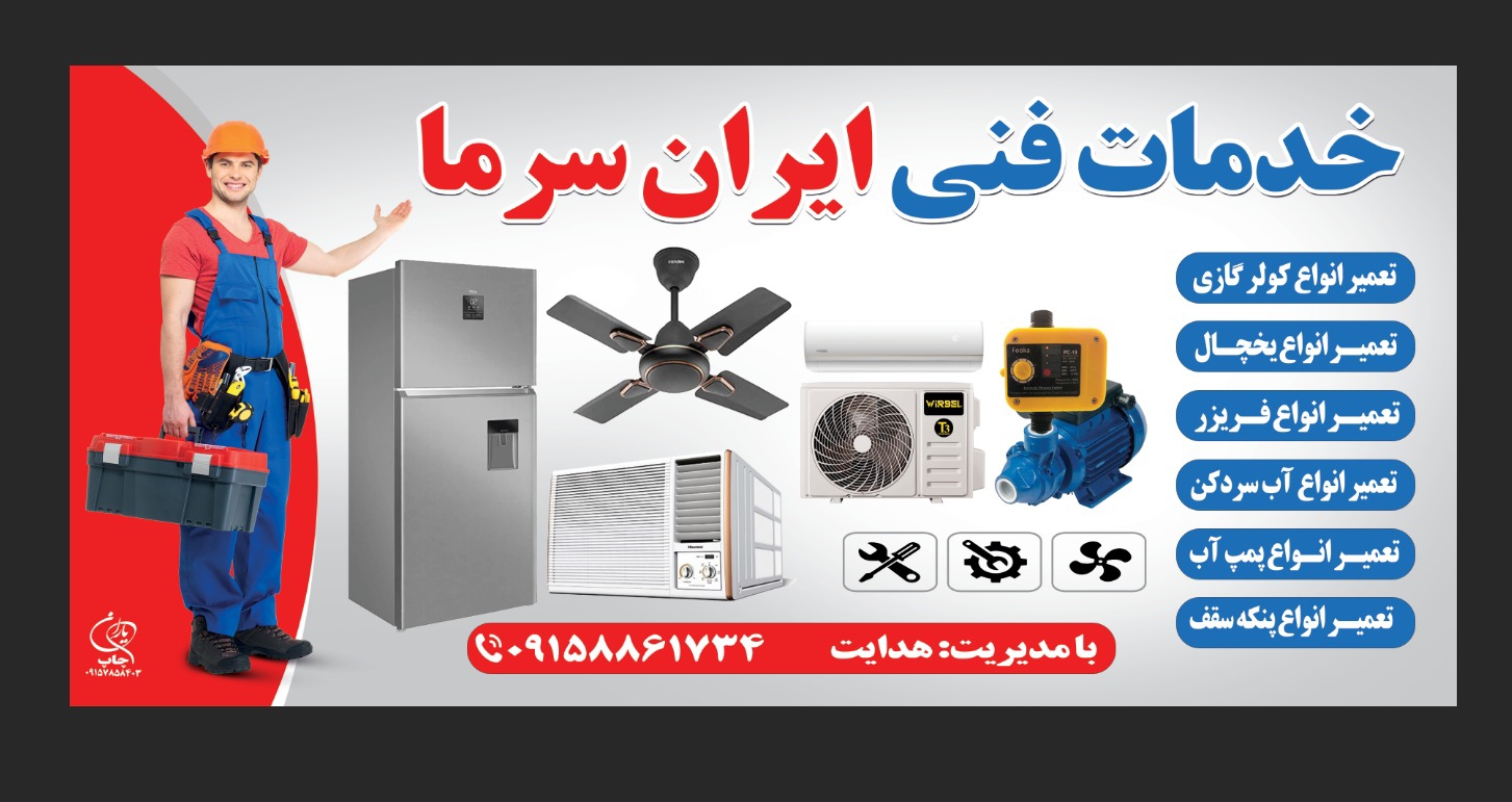 تعمیرات یخچال بصورت تخصصی انجام میشود