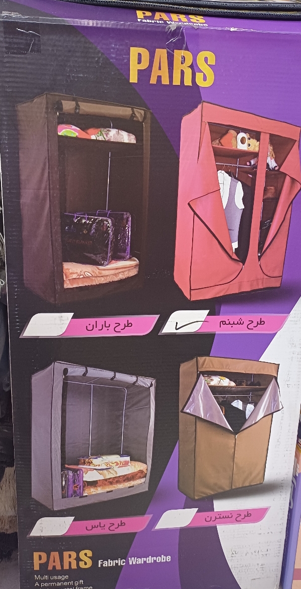 کمد لباس و رختخواب برزنتی