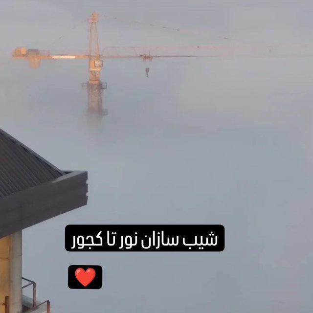 گروه شیب سازان نورتاکجور