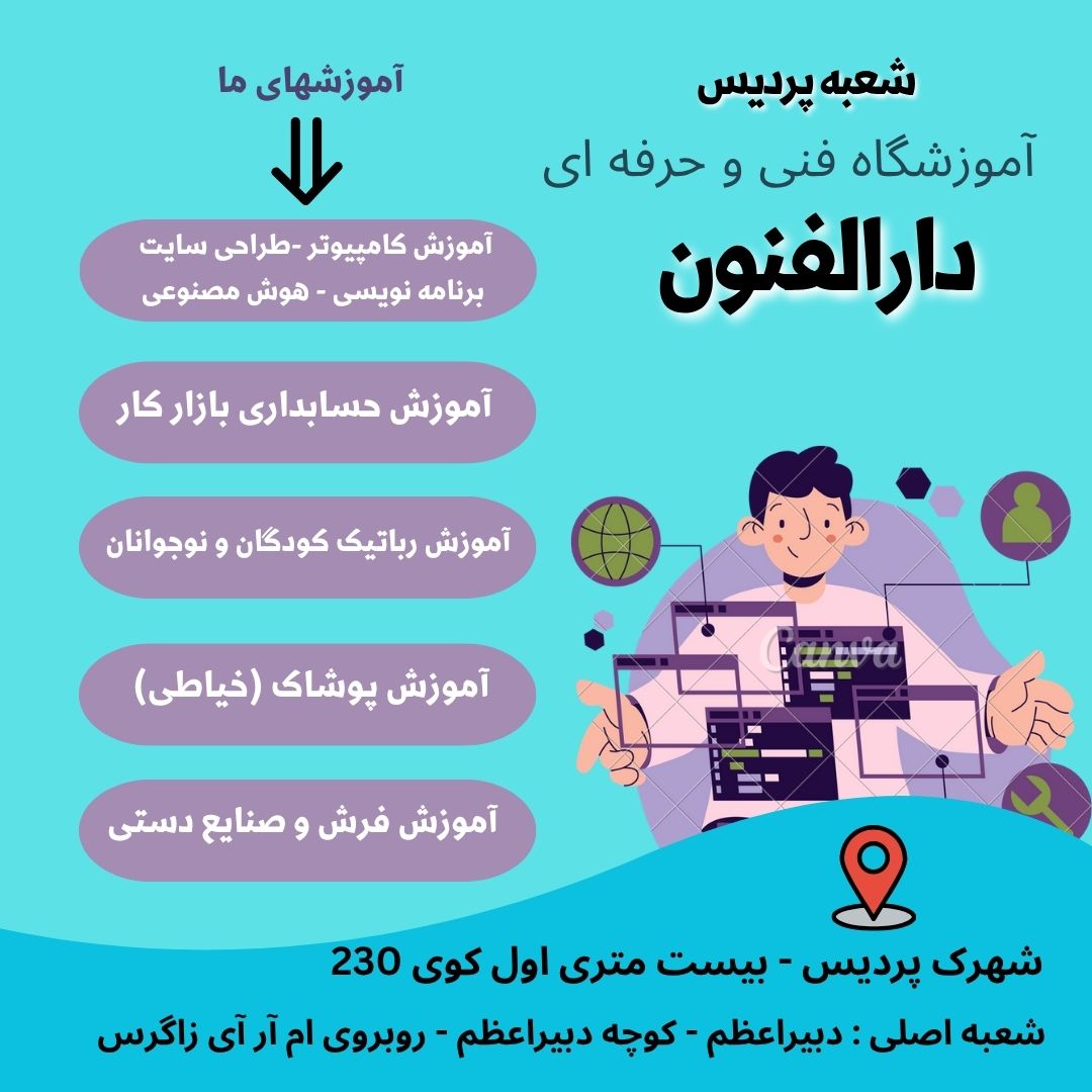 شعبه پردیس آموزشگاه دارالفنون