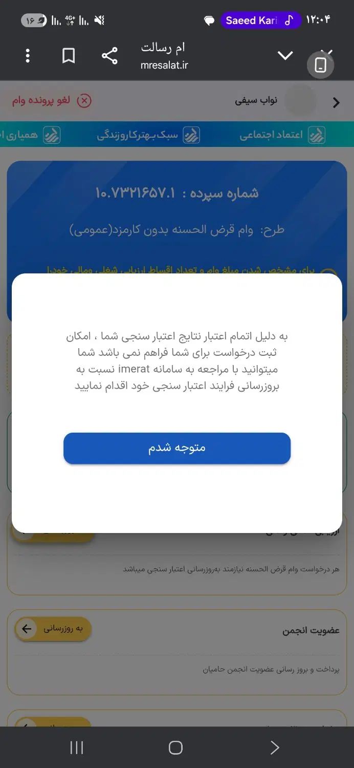 ضامن باچک دیجیتال رسالت