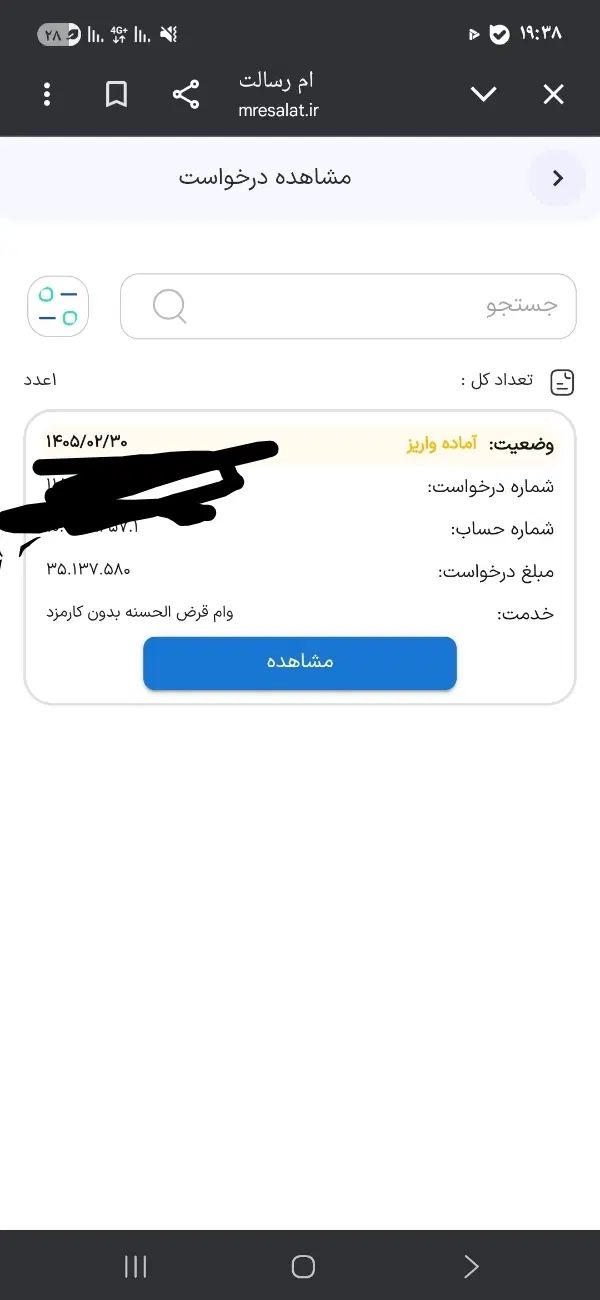 ضام.ن رسالت میشم