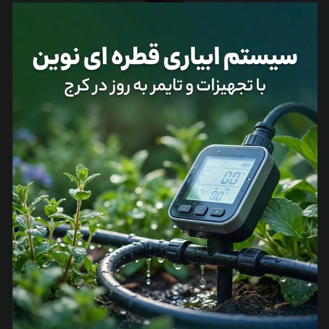 ابیاری قطره ای