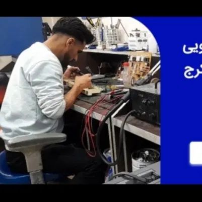 تعمیر لباسشویی یخچال ظرفشویی تلویزیون