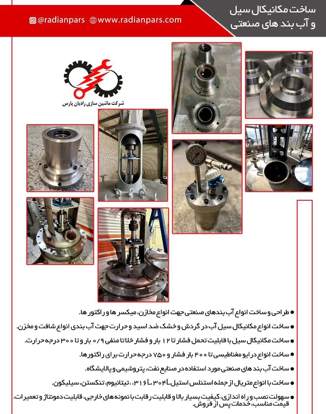 مکانیکال سیل و آب بندهای صنعتی