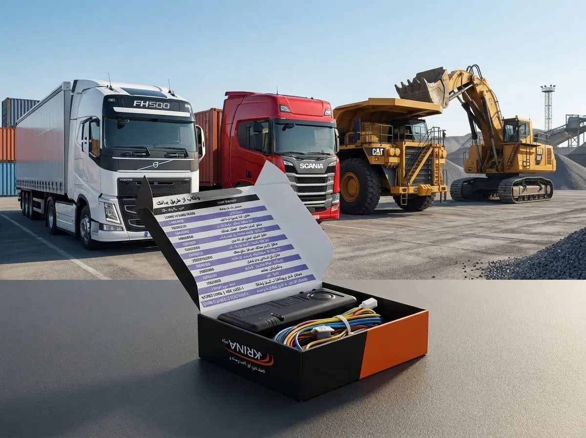 جی پی اس و ردیاب کامیون و ماشین آلات معدنی GPS