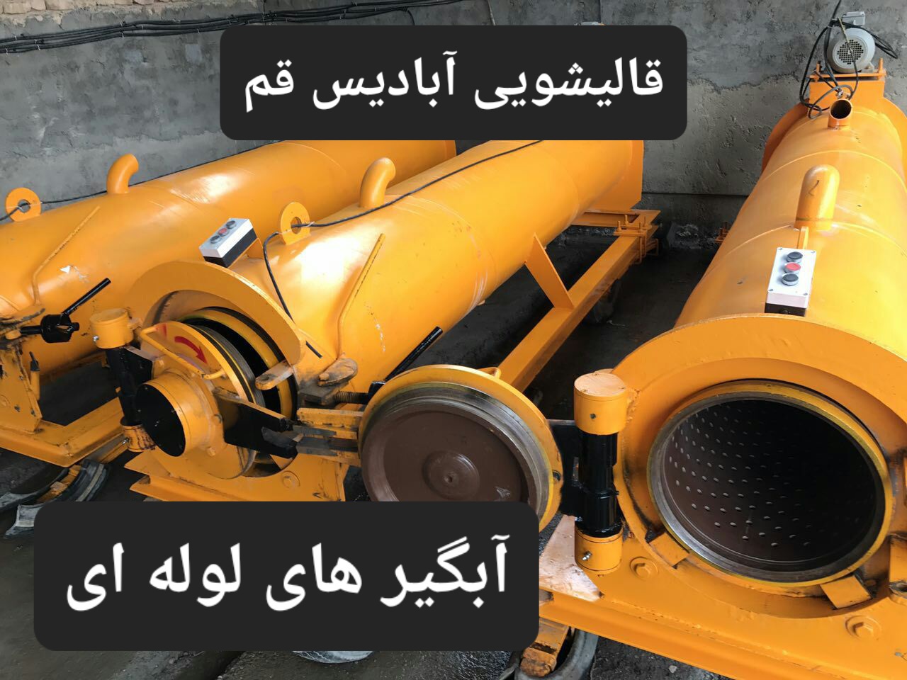 آبگیر های لوله ای