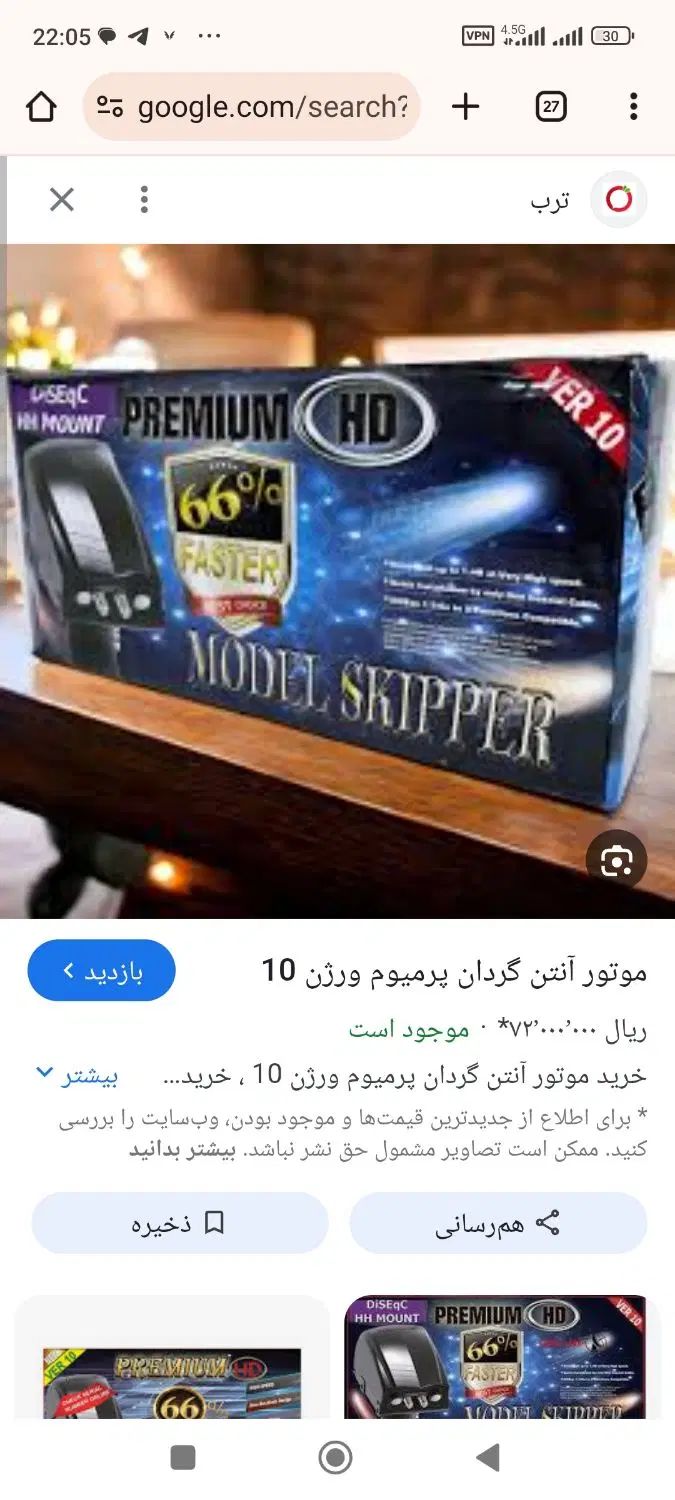 گیرنده موتور پرمیوم ورژن10اورجینال
