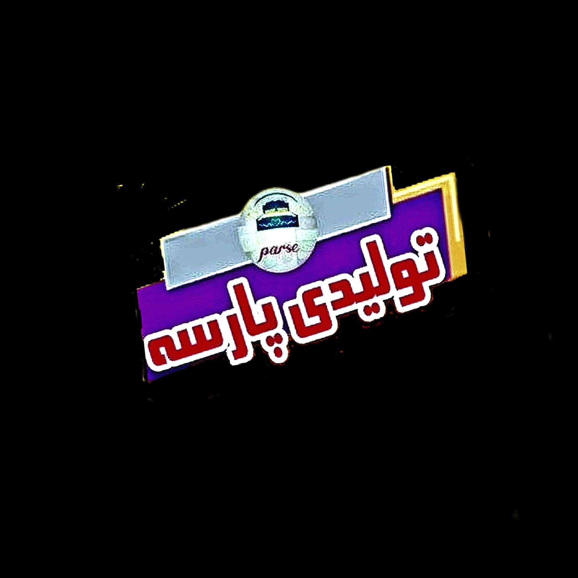کالای خواب پارسه