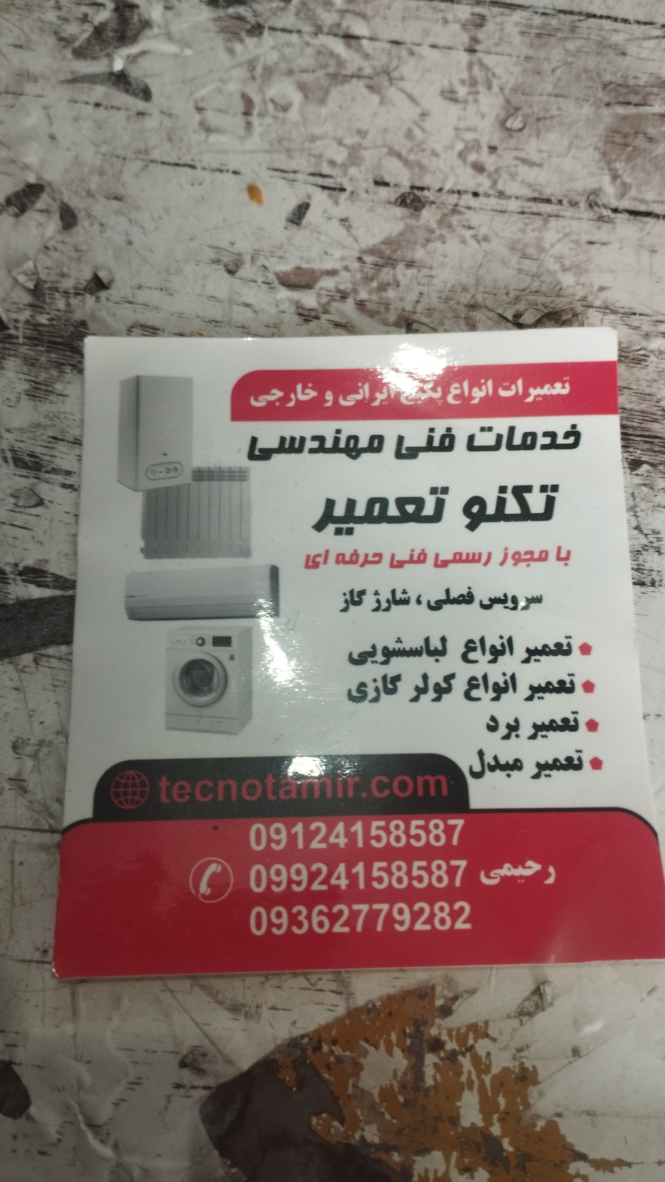 تعمیر نصب و خدمات انواع پکیج و کولر گازی