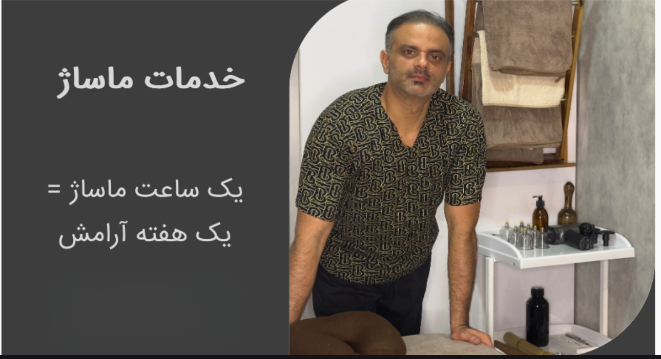 خدمات تخصصی ماساژ