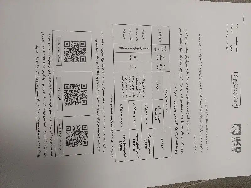 ثبت نام باری و کمپرس به صورت پیش فروش سه شنبه ۱