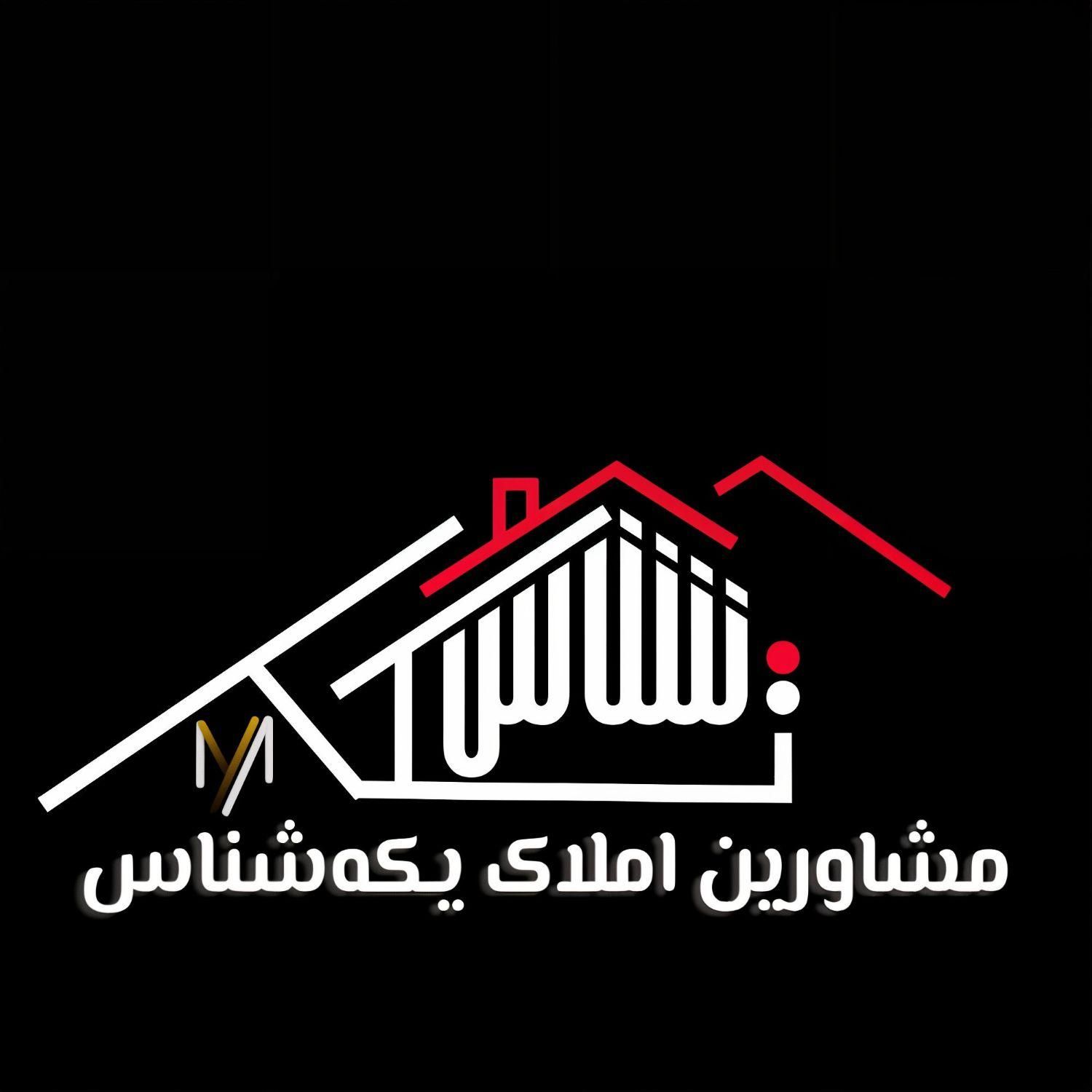 املاک یکه شناس