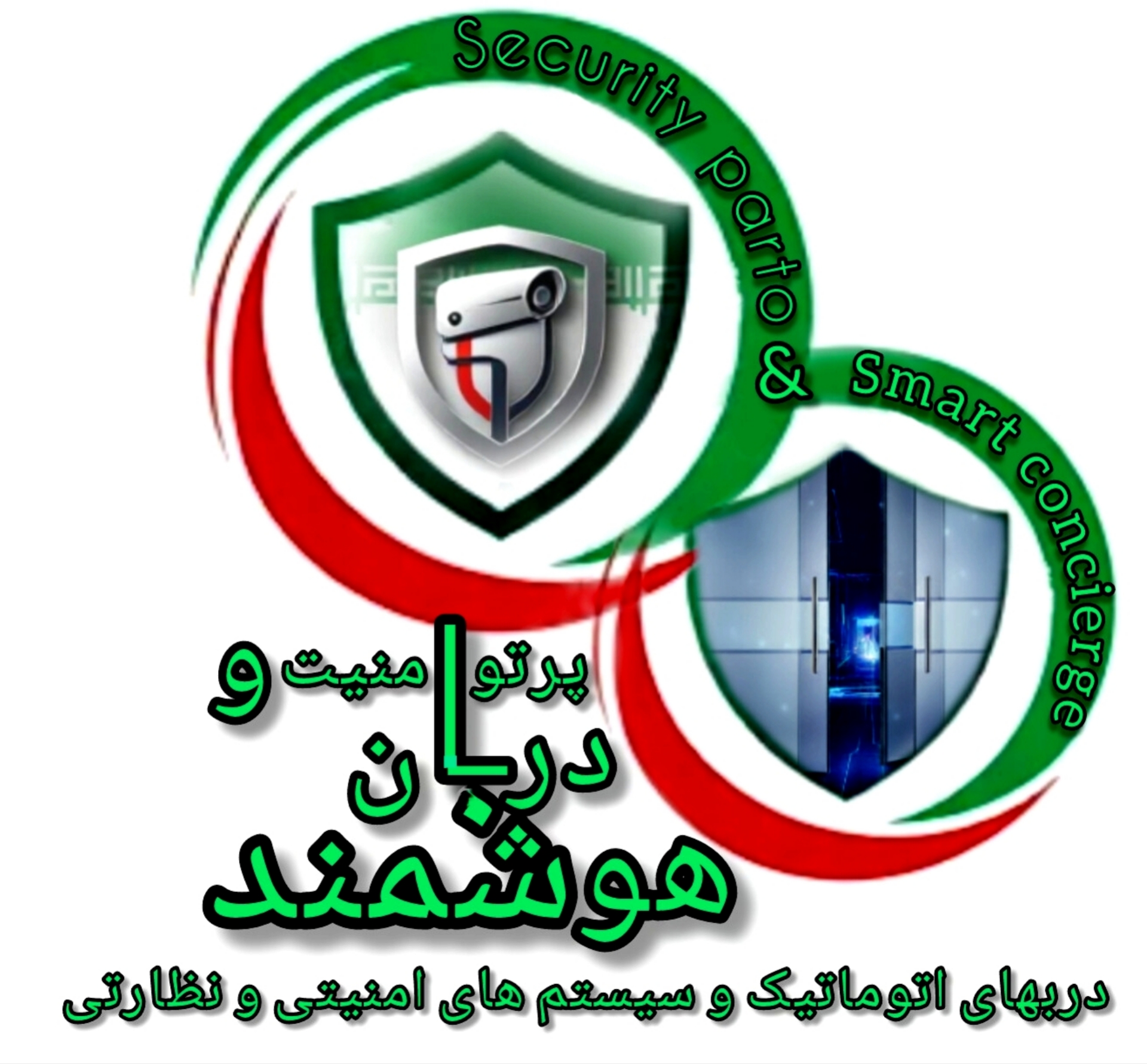 دربهای اتوماتیک و سیستم های امنیتی و نظارتی