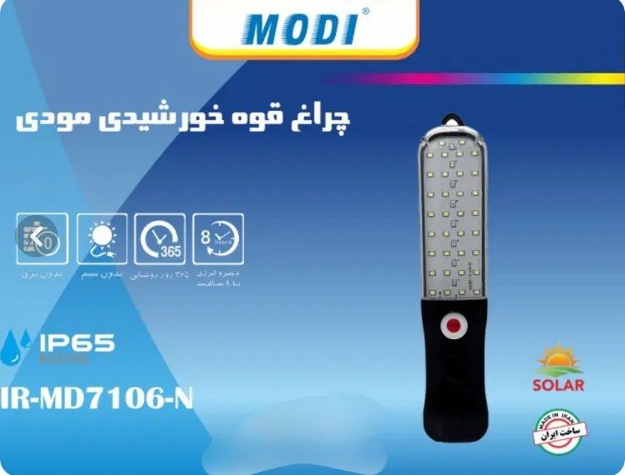 چراغ قوه خورشیدی