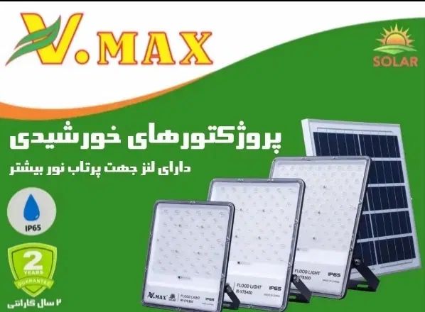 چراغ خورشیدی