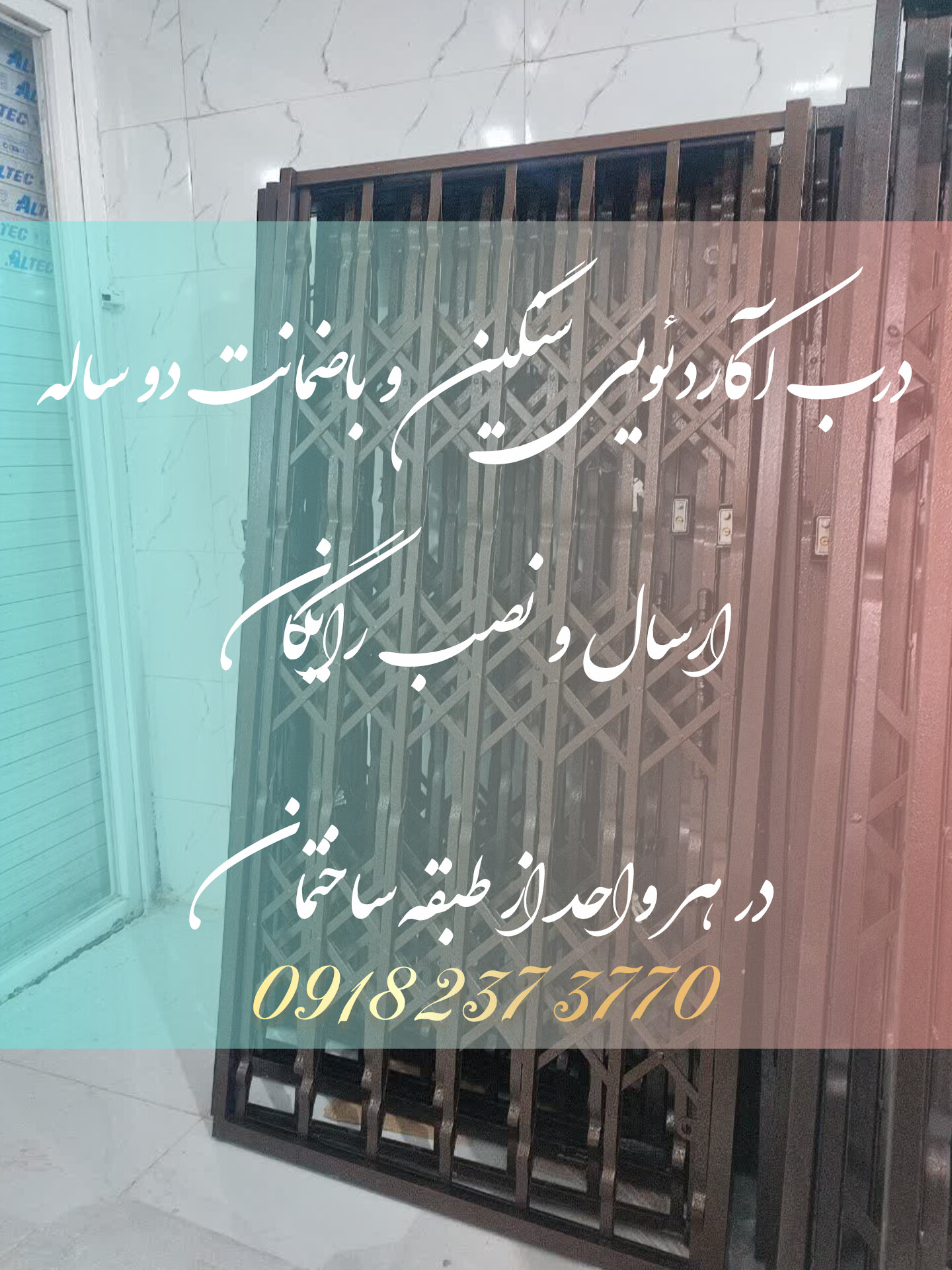 درب آکاردئویی مرادی