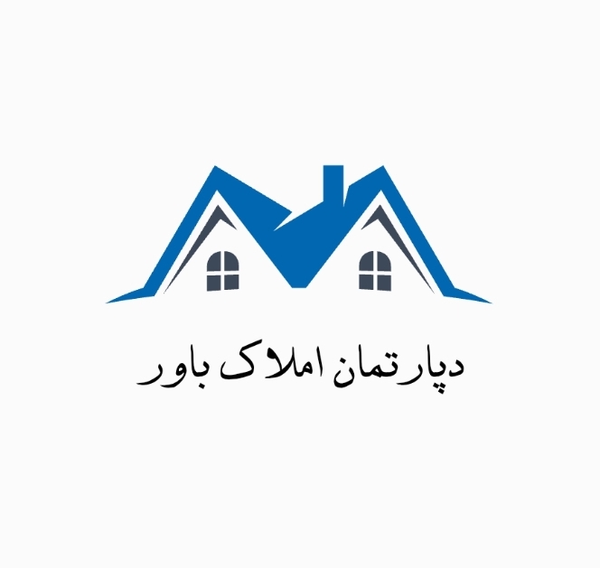 دپارتمان املاک باور