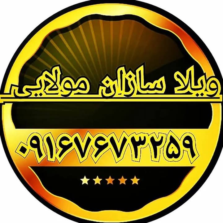 ویلا سازان مولایی اصفهان