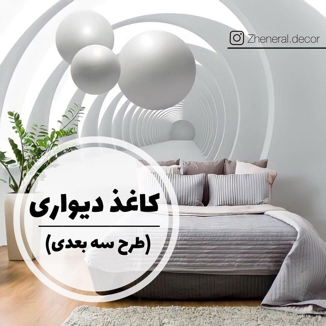 رایگان/کاغذدیواری/پوسترسه بعدی/فروش ،نصب زیرسازی
