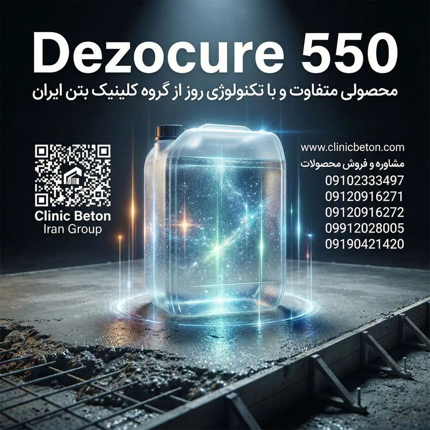 فروش عمده افزودنی های بتن مستقیم از تولیدکننده