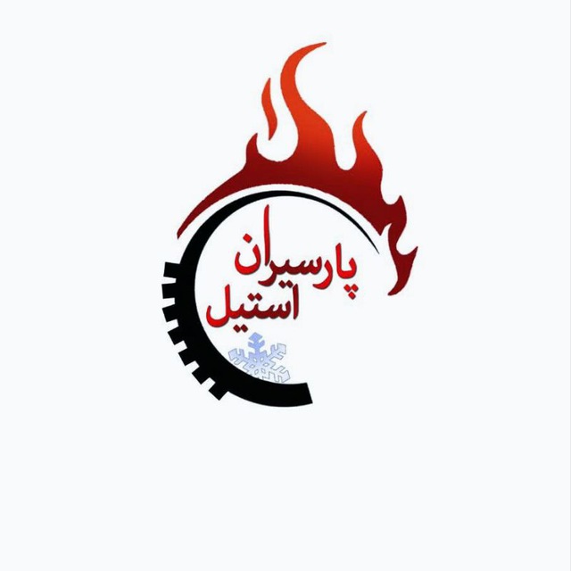 شرکت ماد استیل اسپاد(پارسیران استیل)
