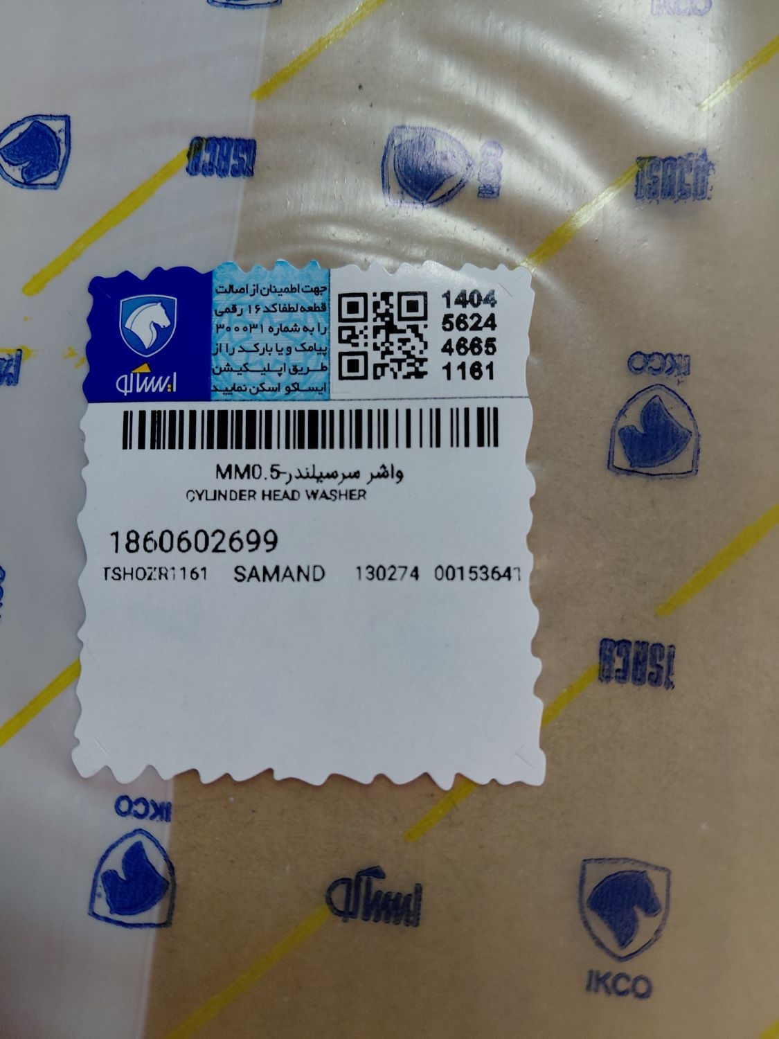 واشر سرسیلندراستاندارد موتورEF7 ضخامت -0.5MM(سمند موتور ملی)