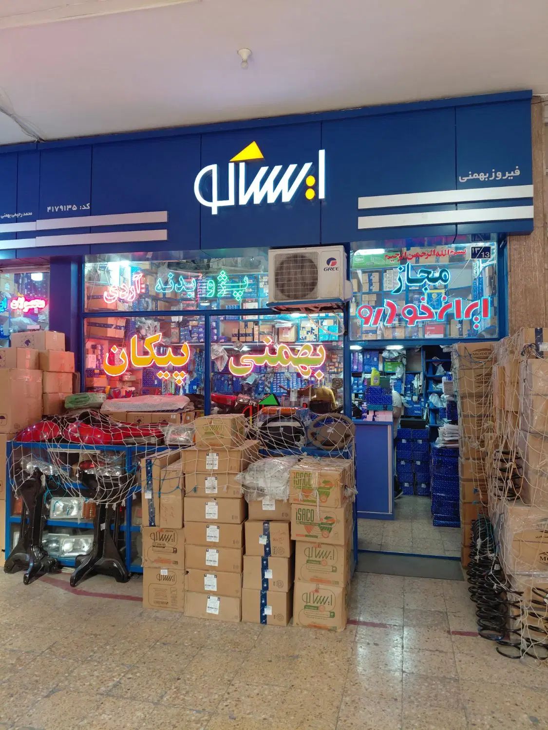 نمایندگی ایساکو