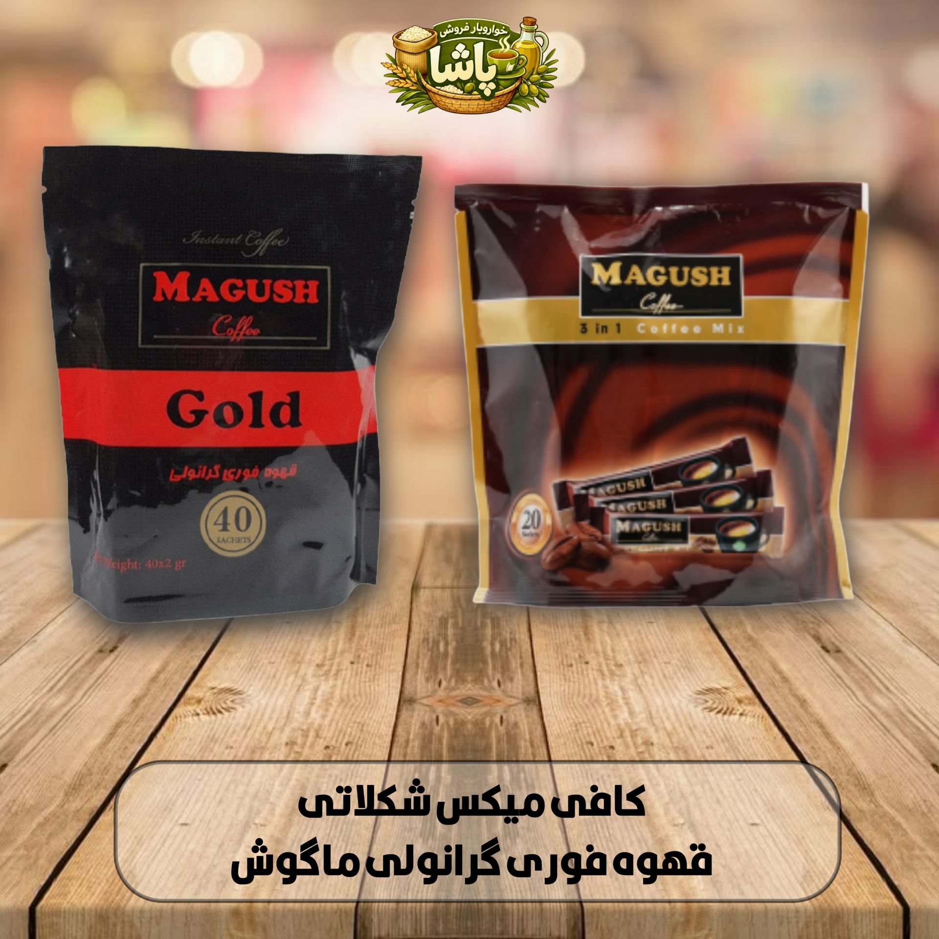 کافی میکس و اسپرسو فوری