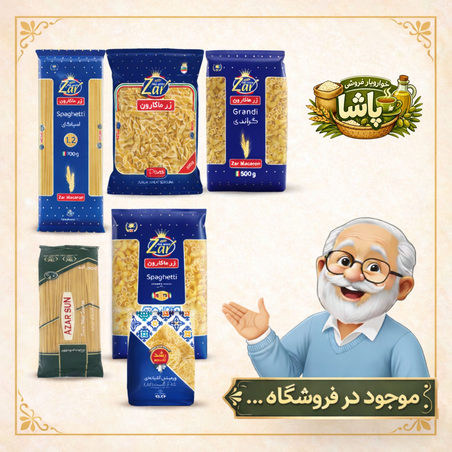 ماکارونی