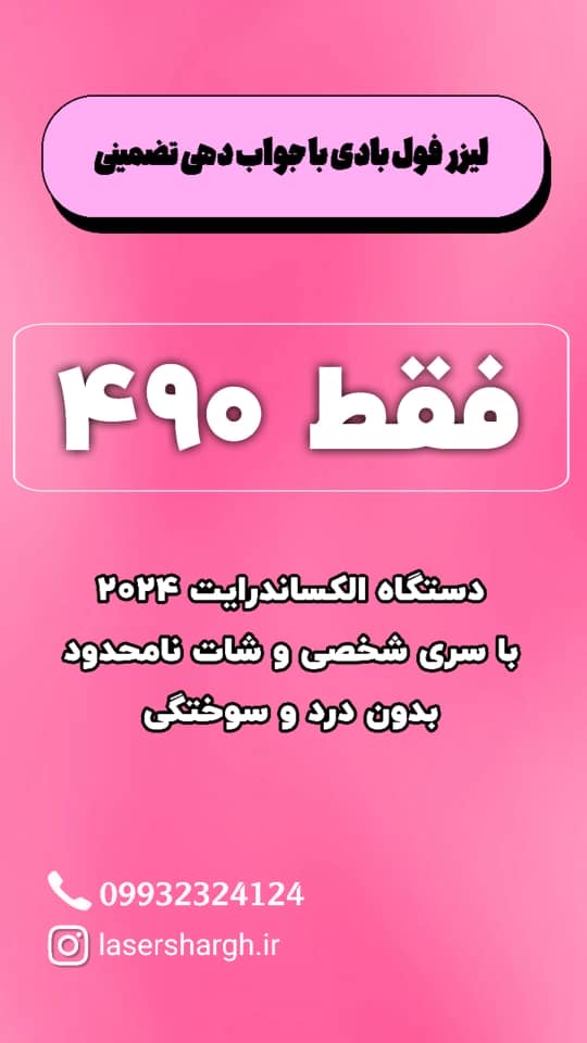 لیزر