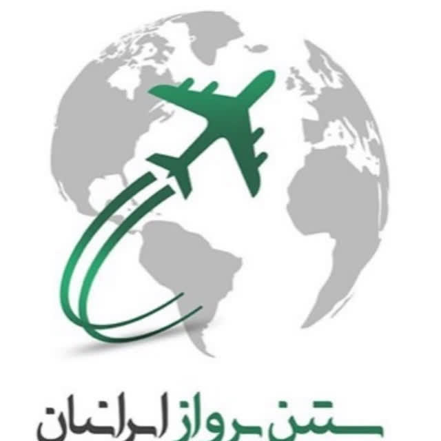 ستین پرواز ایرانیان