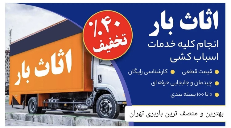 حمل ثاثیه