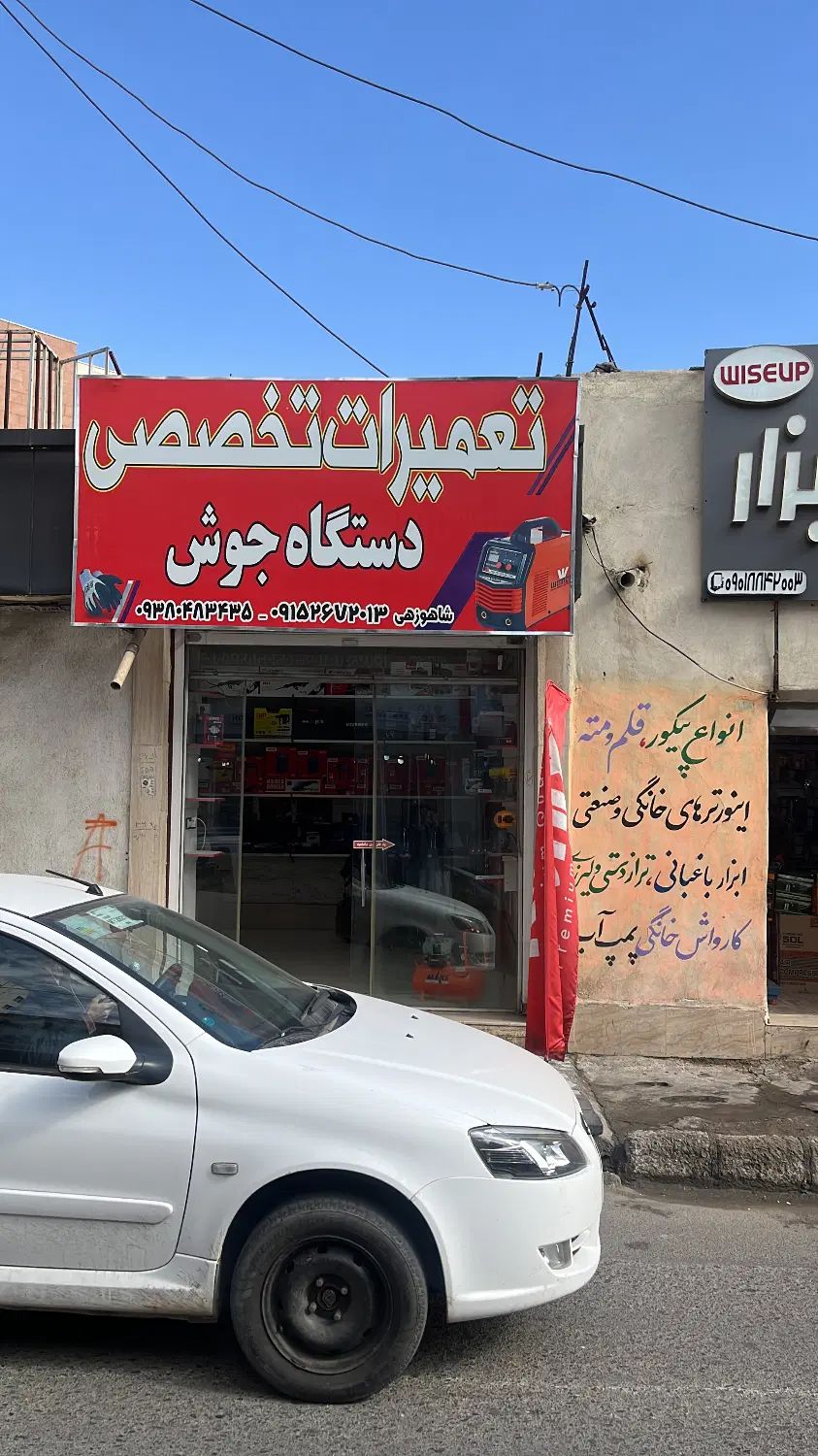 تعمیرات تخصصی دستگاه جوش