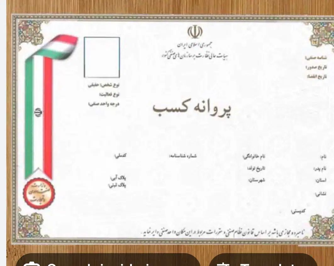 صدور جواز صنفی و خانگی فوری (منصفانه)