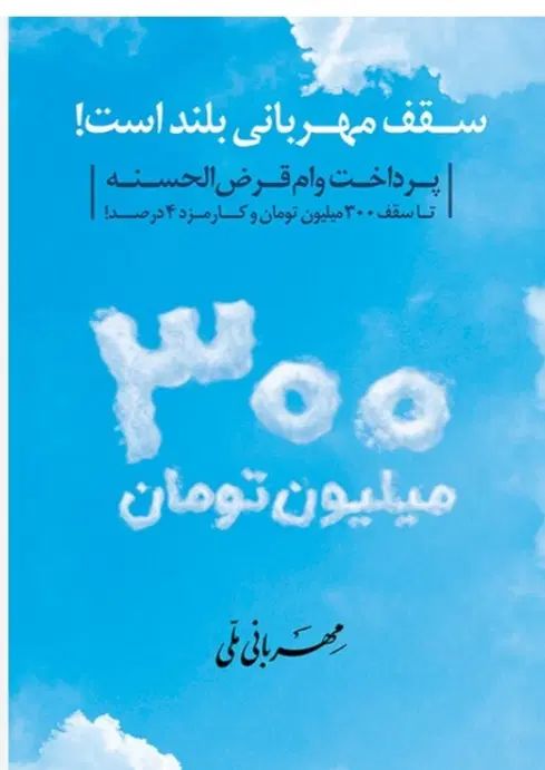ضامن جهت پرونده مهربانی