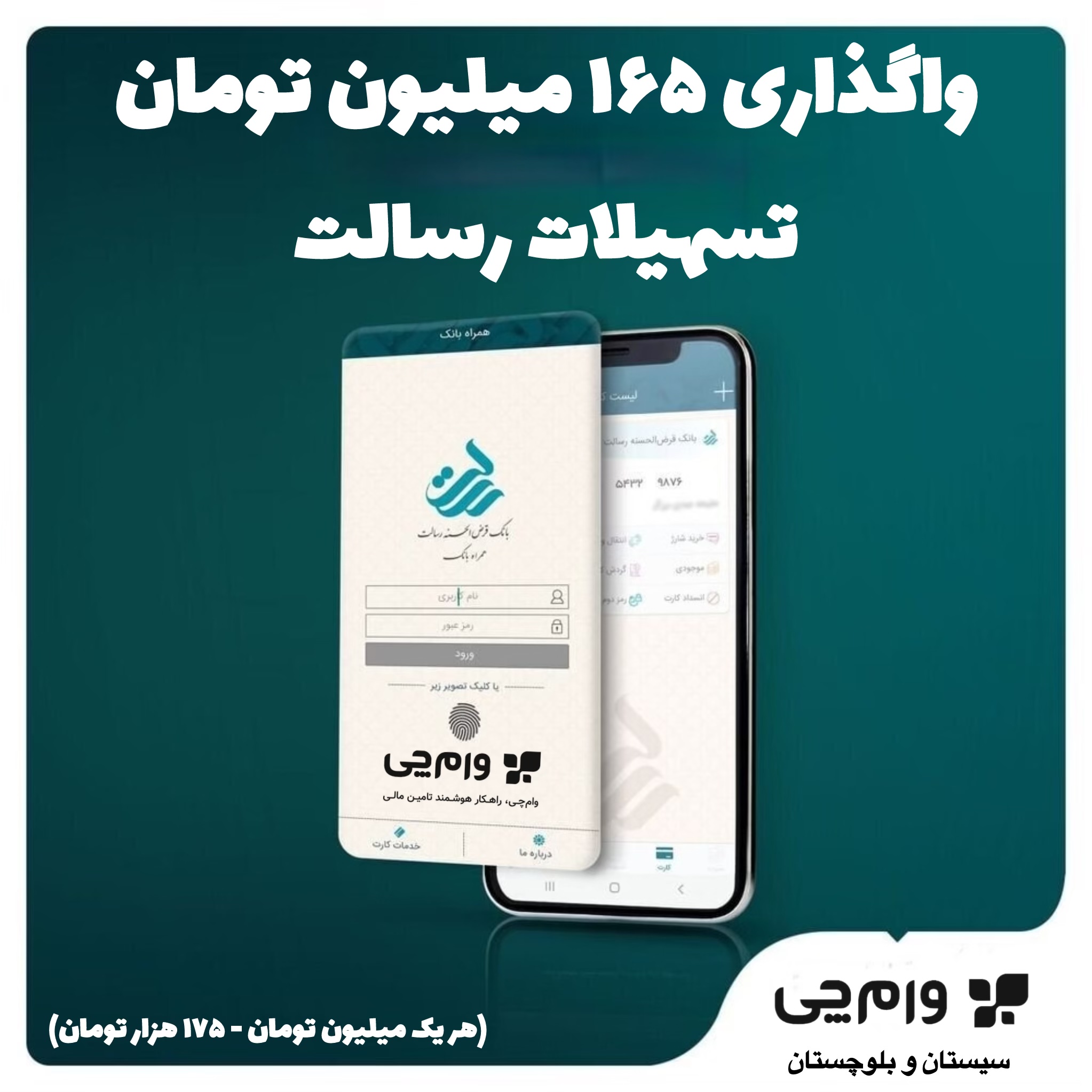 امتیاز رسالت