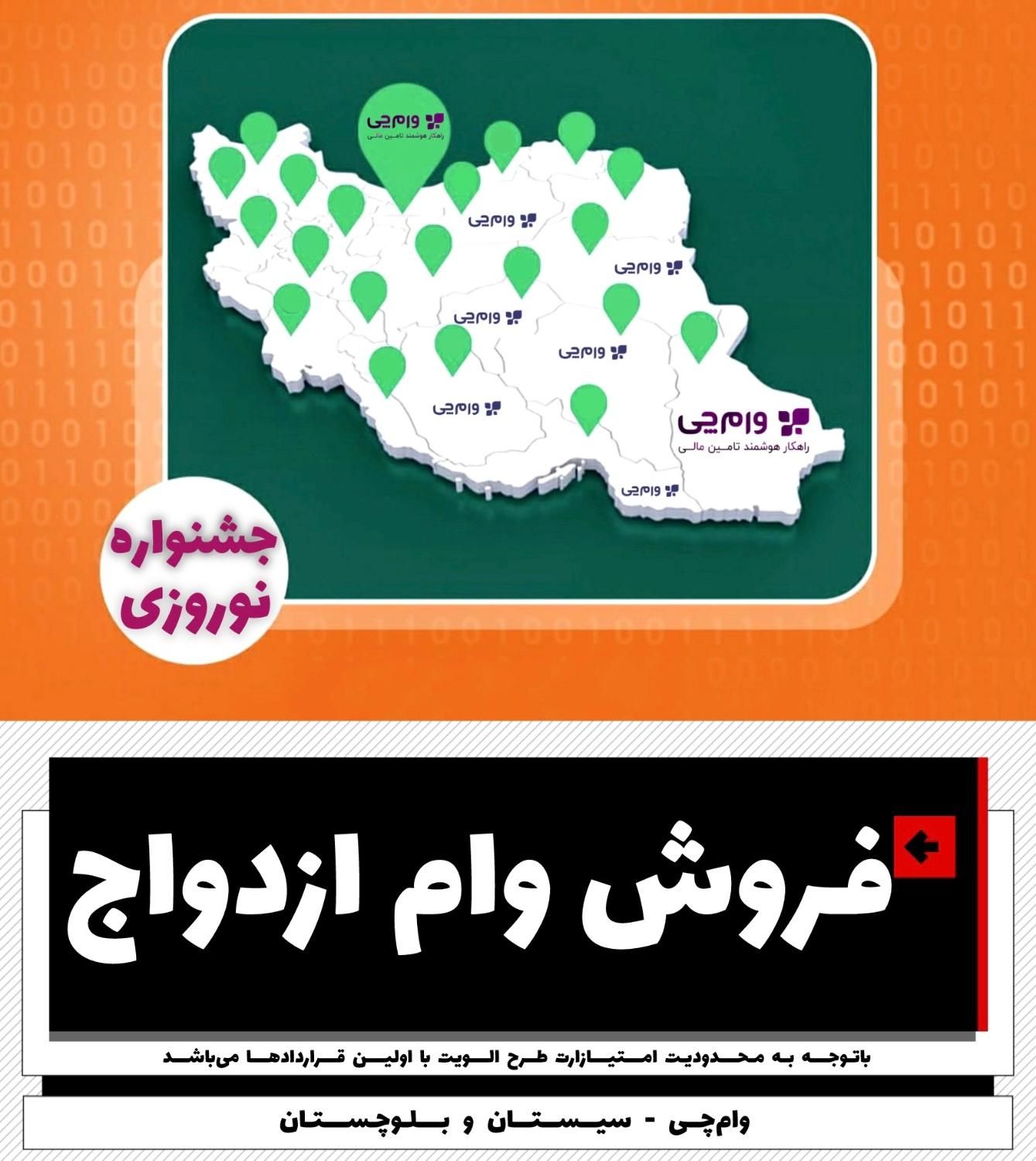 فروش - وام ازدواج