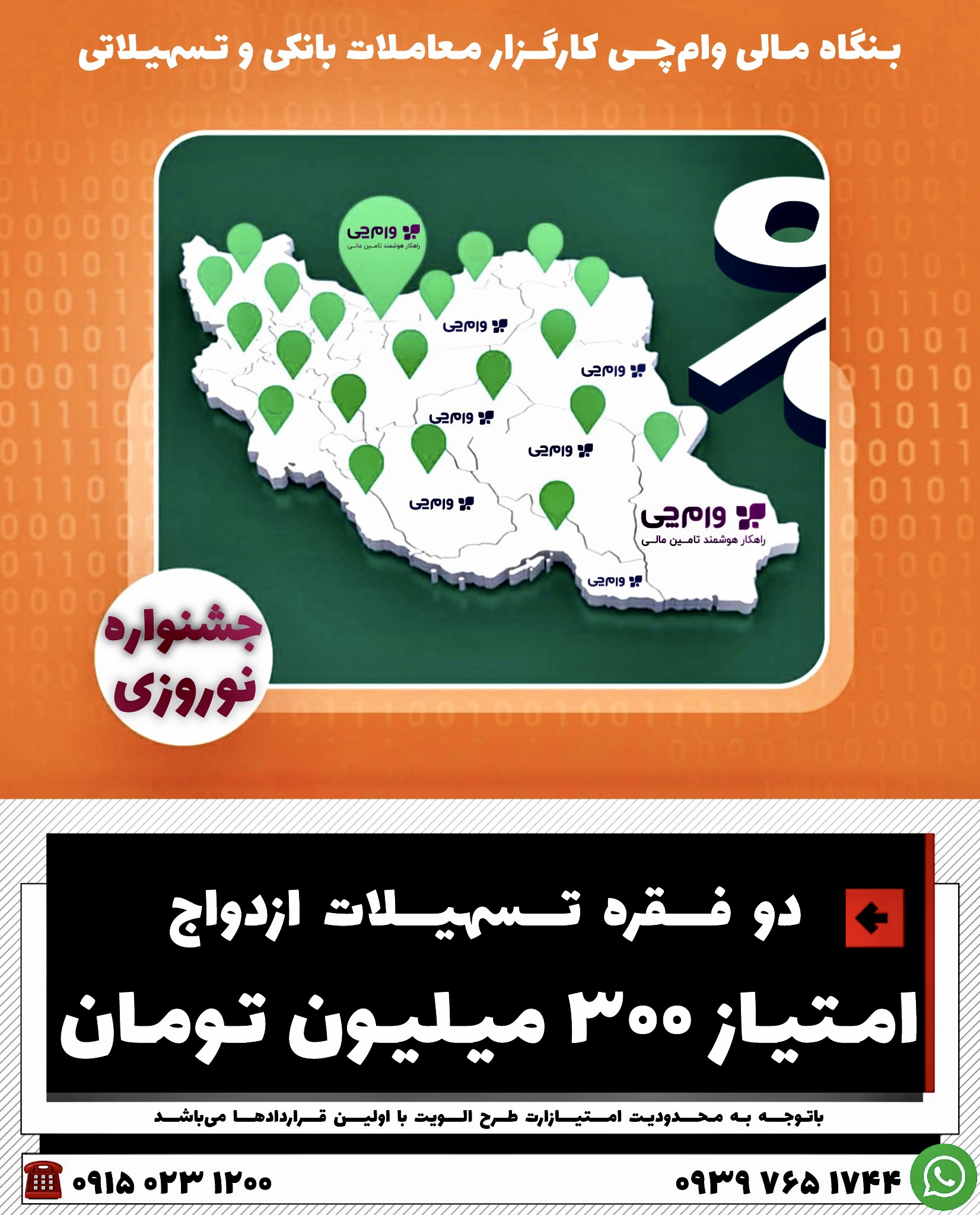 امتیاز ۳۰۰ میلیون تومان ازدواج
