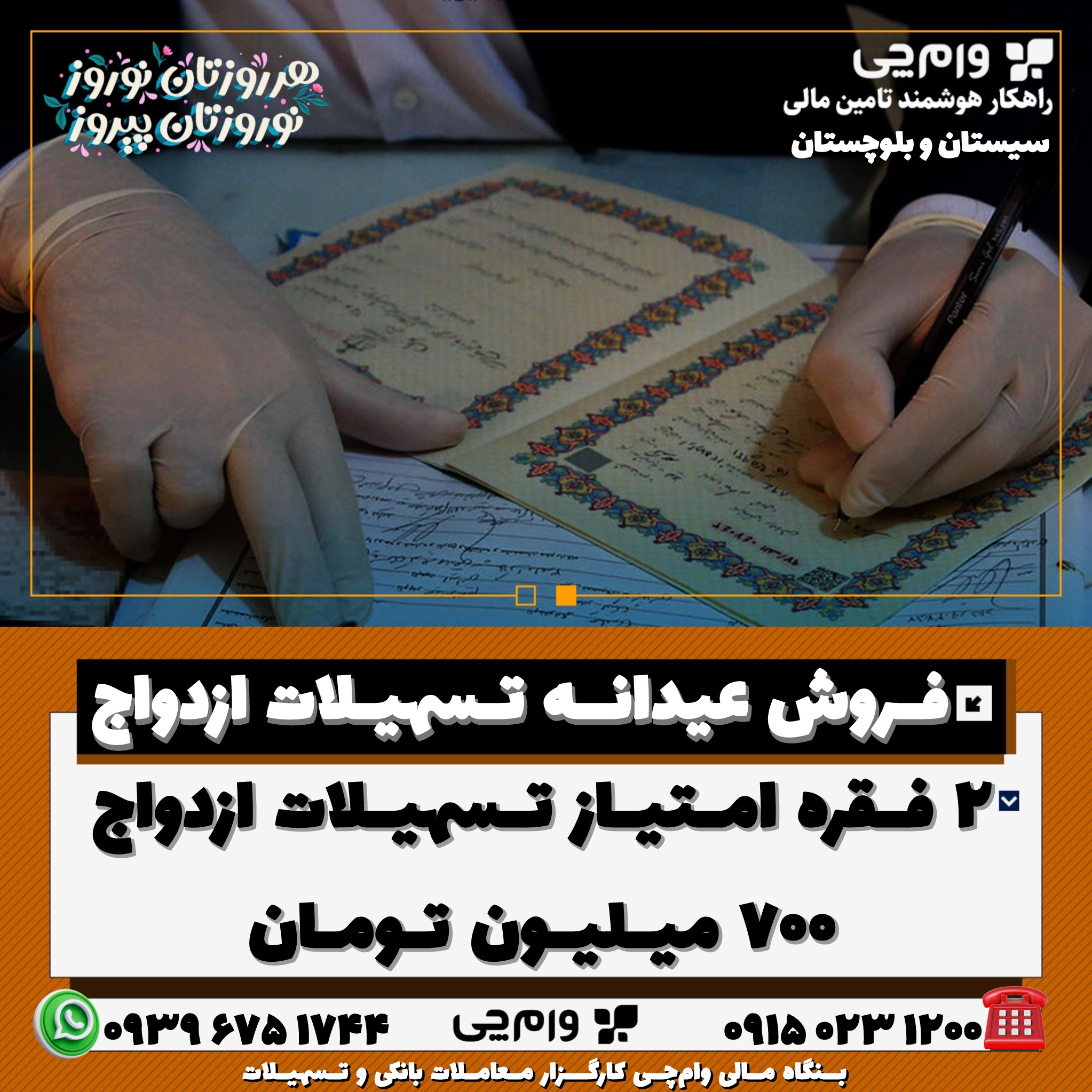 امتیاز ۷۰۰ میلیون تومانی ازدواج