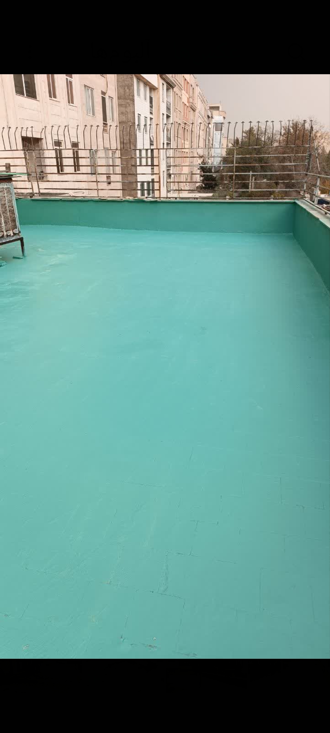 عایق رطوبتی