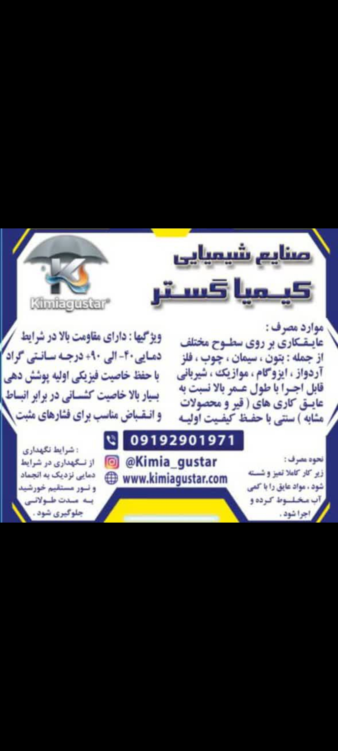 عایق رطوبتی